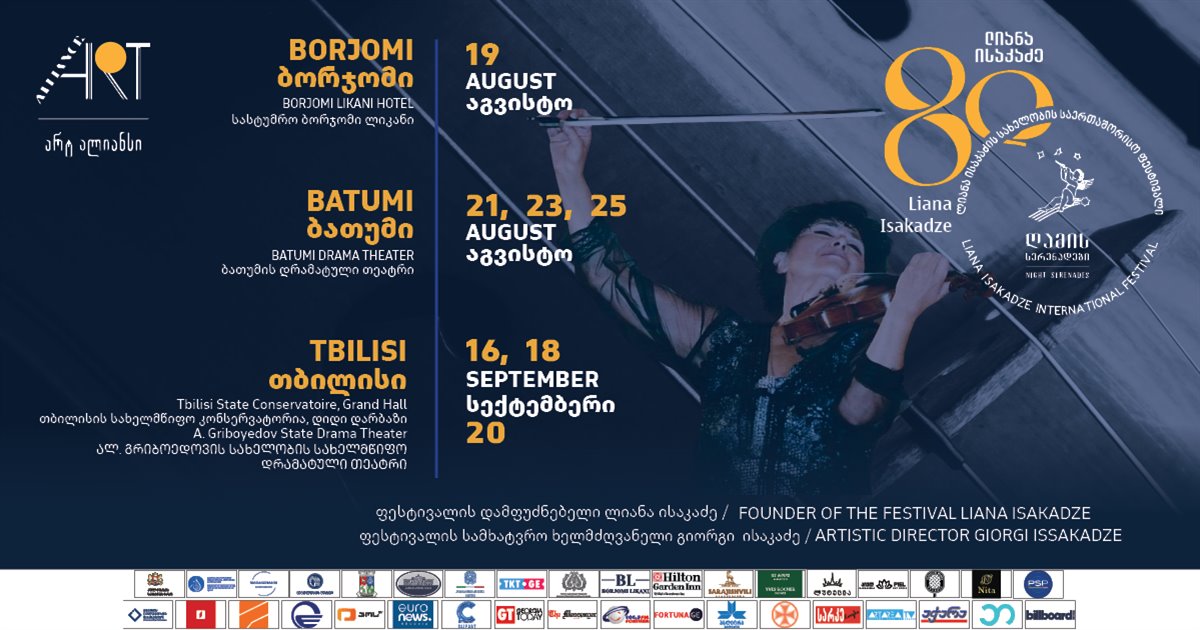 ლიანა ისაკაძის საერთაშორისო ფესტივალი "ღამის სერენადები"