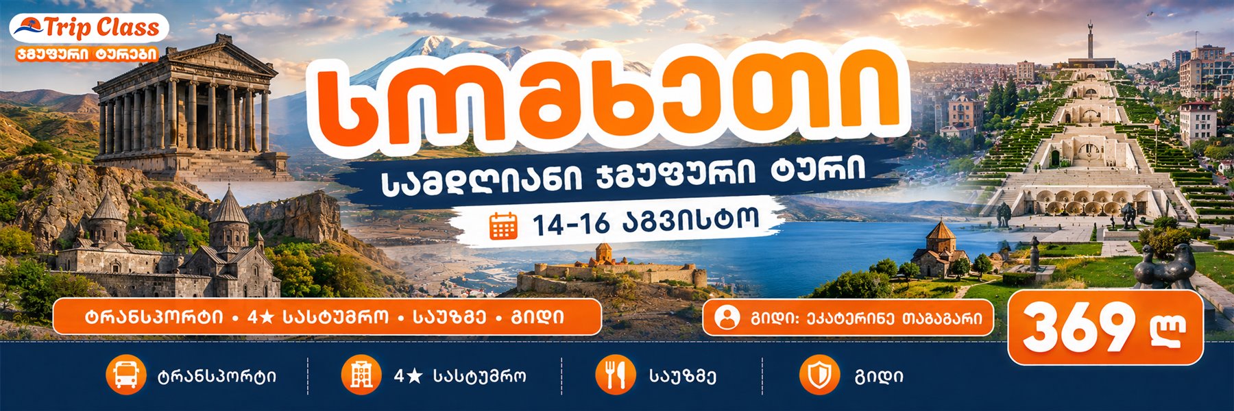 Armenia - 3-Day Group Tour!