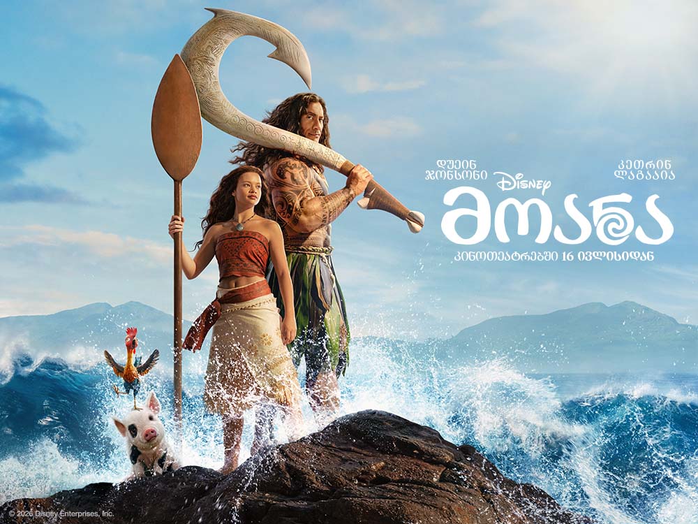Moana — კინოს აფიშა
