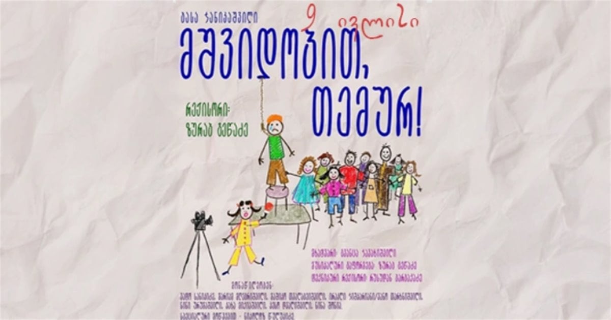 მშვიდობით, თემურ!