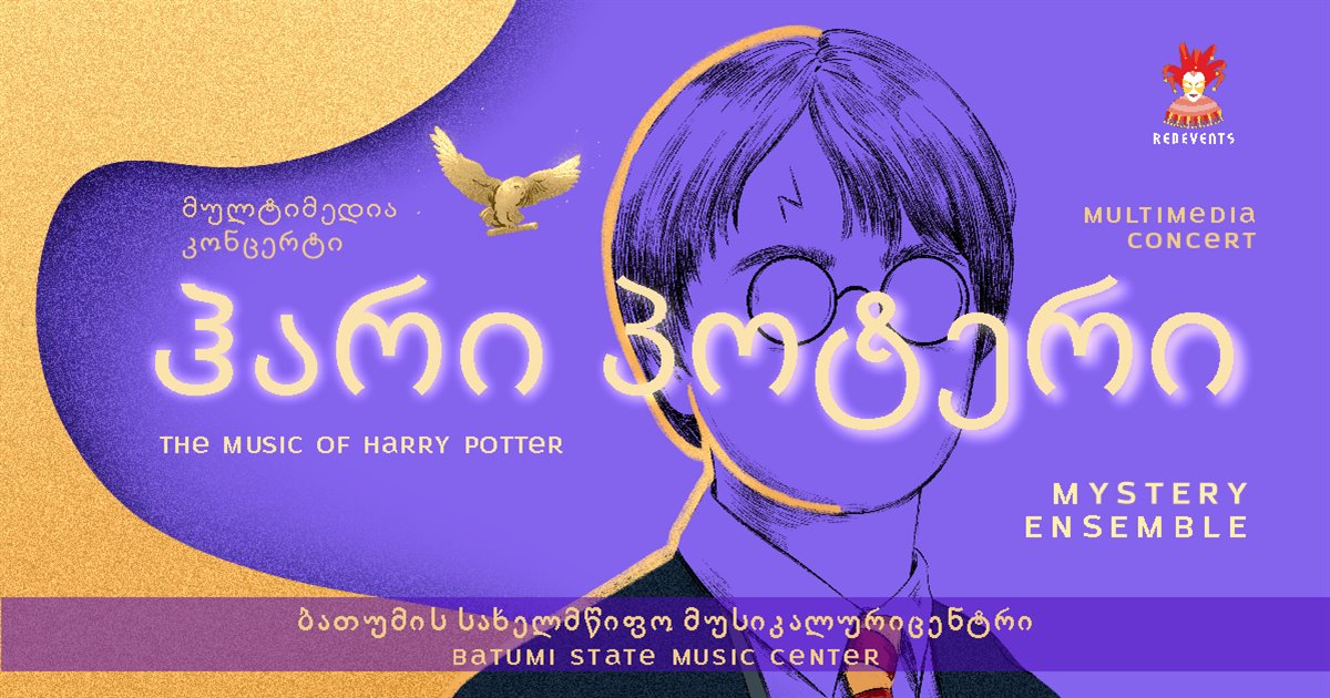The Music of Harry Potter by Mystery Ensemble: A Multimedia Concert