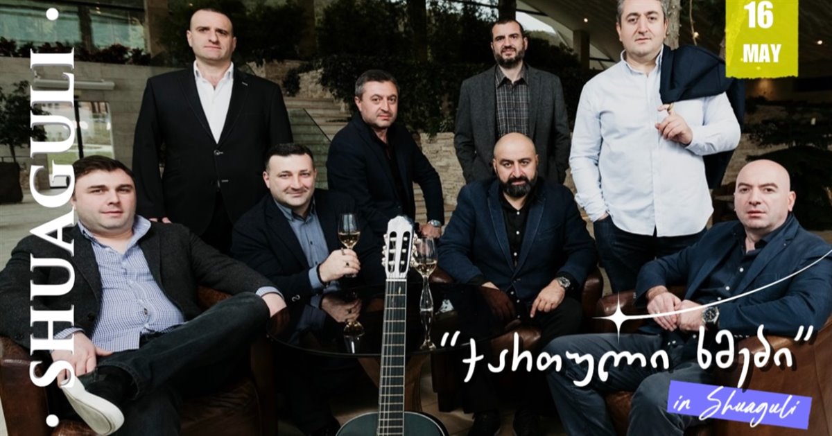 ქართული ხმები შუაგულში! 🎊