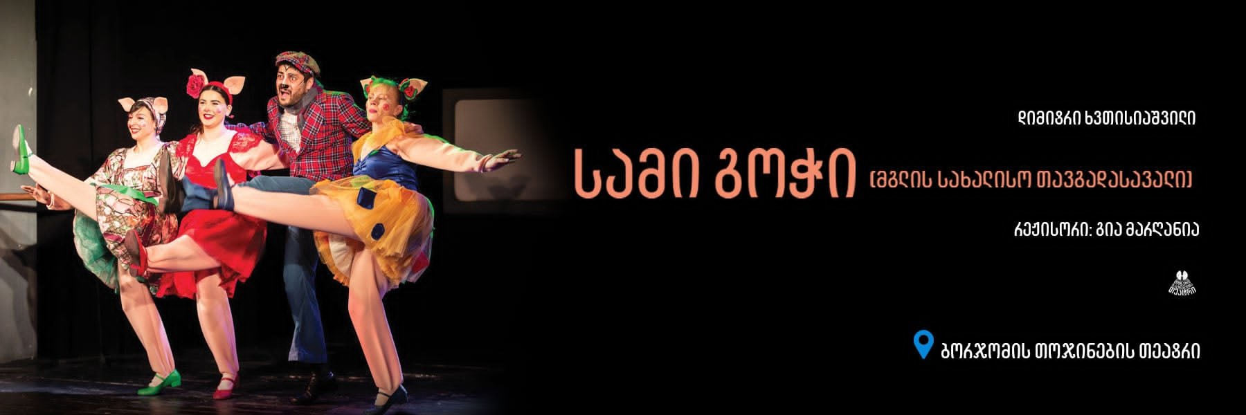 Three Little Pigs - Borjomi Puppet Theatre