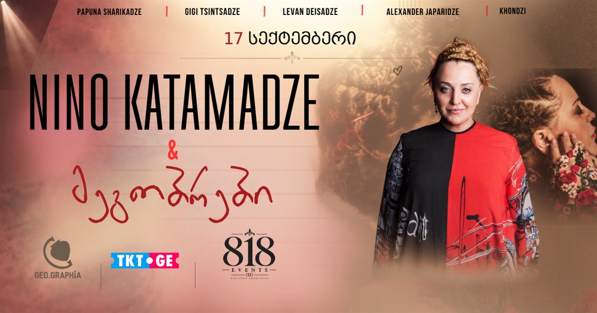 ნინო ქათამაძე