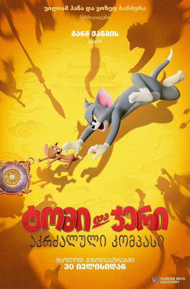 Tom and Jerry: Forbidden Compass