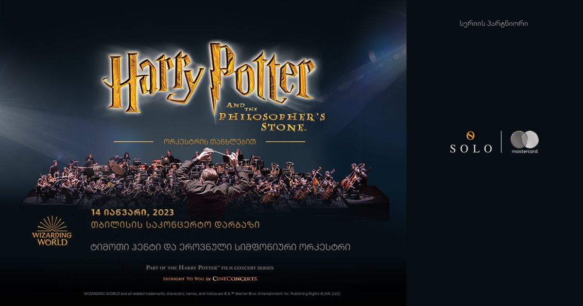 Harry Potter and the Philosopher's Stone™ In Concert Poster (24 x 36 –  CineConcerts