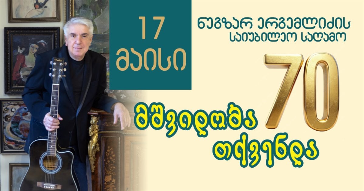 Nugzar Ergemlidze's 70th Anniversary Evening