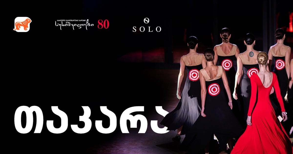 Sukhishvili - Takara Open Stage