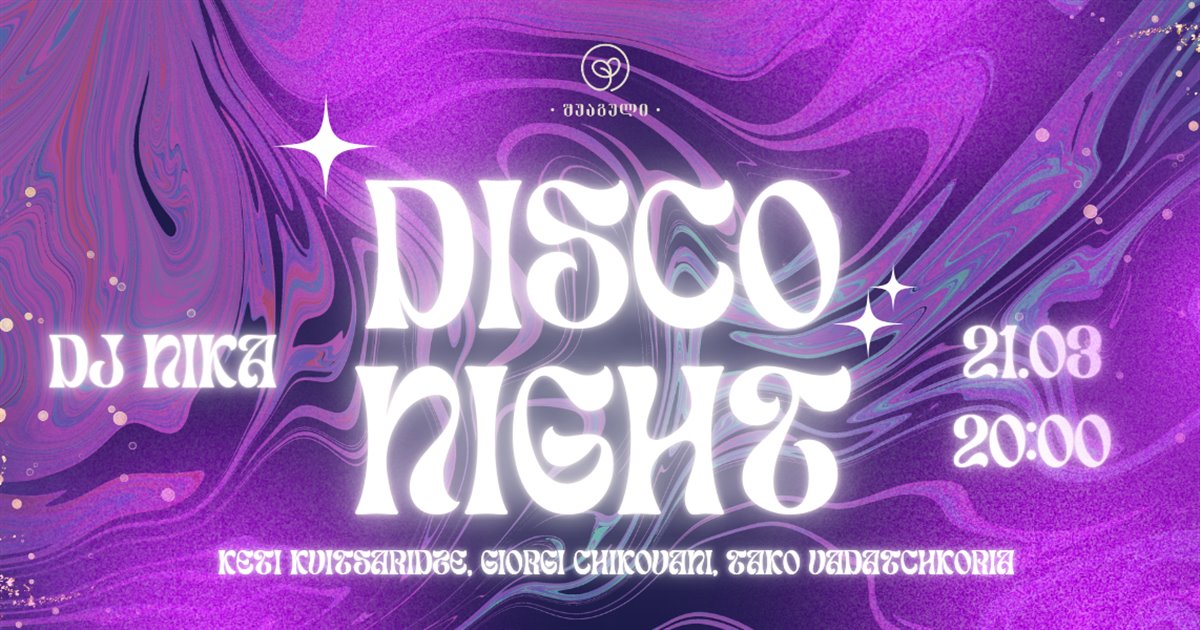 DISCO NIGHT  შუაგულში