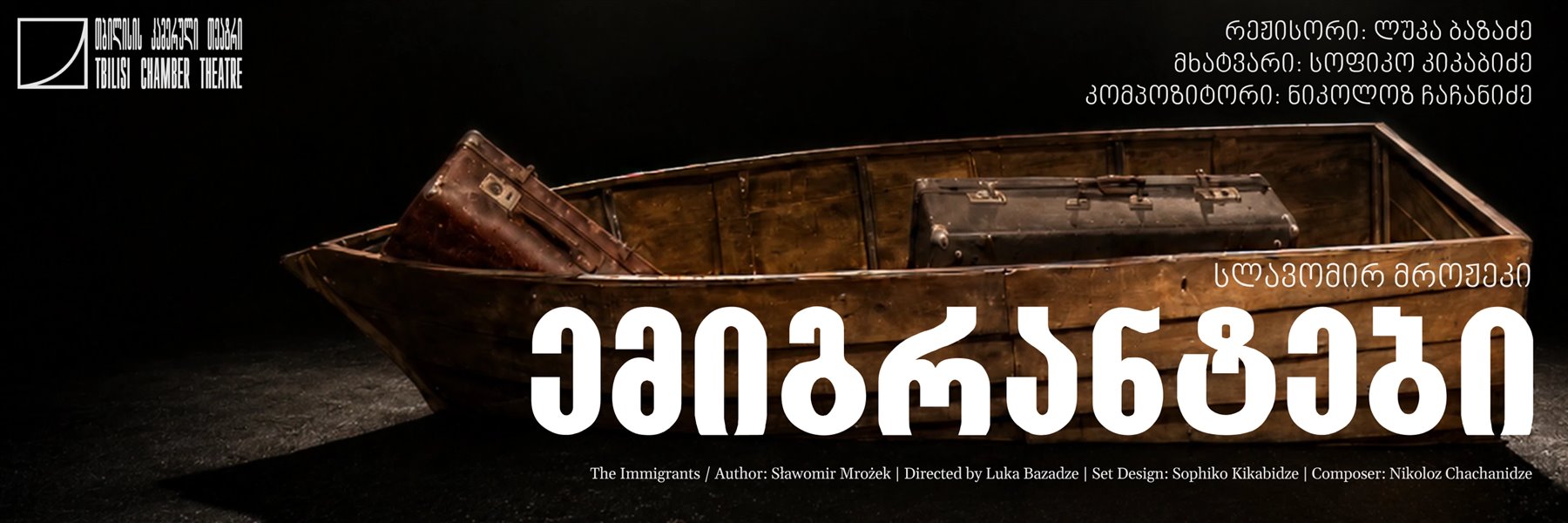 ემიგრანტები