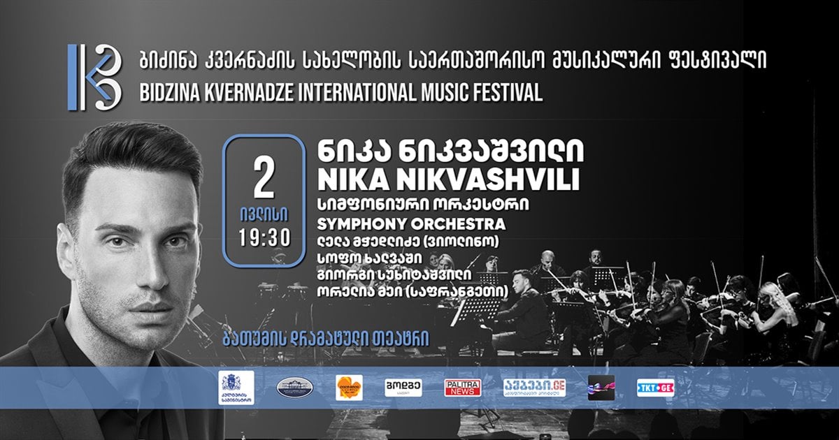ბიძინა კვერნაძის სახელობის საერთაშორისო მუსიკალური ფესტივალი | ნიკა ნიკვაშვილი – „ბაროკოდან თანამედროვე მუსიკამდე“