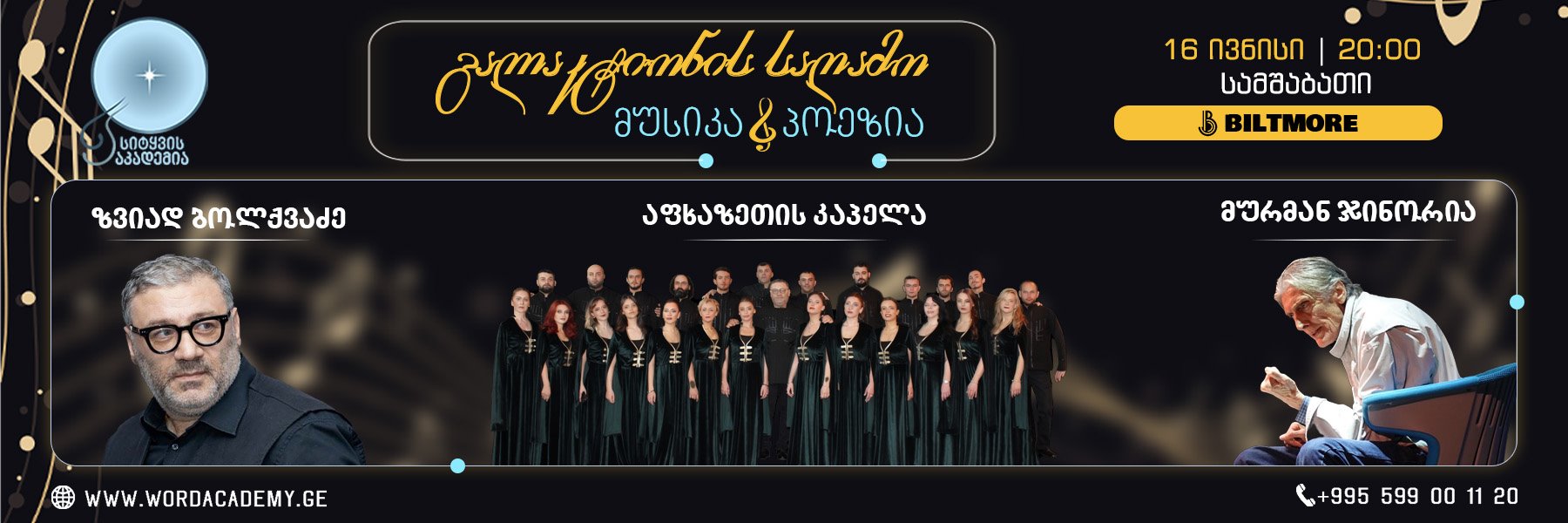 Murman Jinoria, Zviad Bolkvadze & the Abkhazian Cappella | Galaktion Tabidze Evening by the Word Academy: Music & Poetry