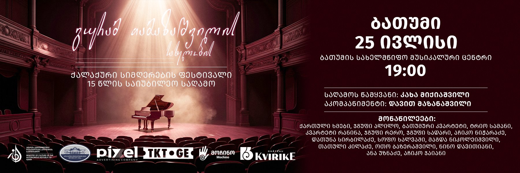 Guram Tamazashvili Urban Song Festival