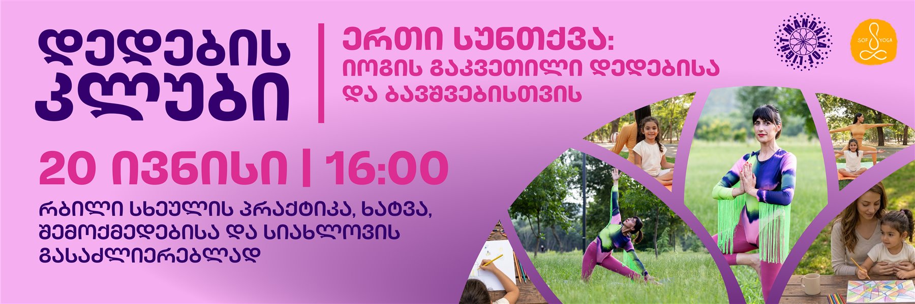 "One Breath" - A Yoga Class for Mothers & Children