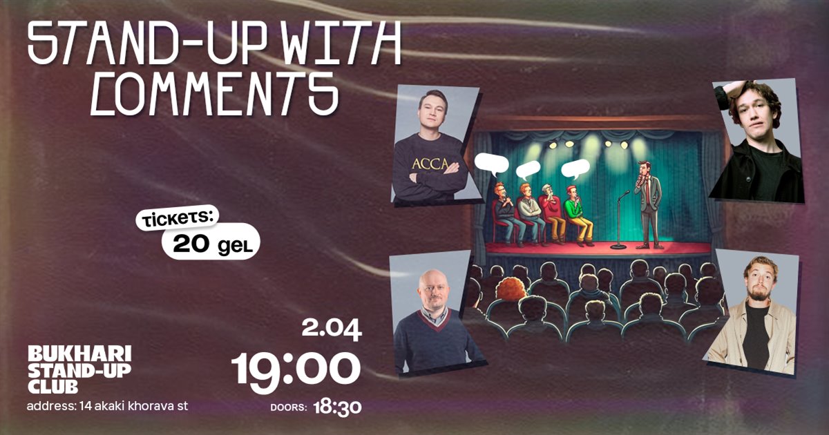 Stand-Up კომენტარებით