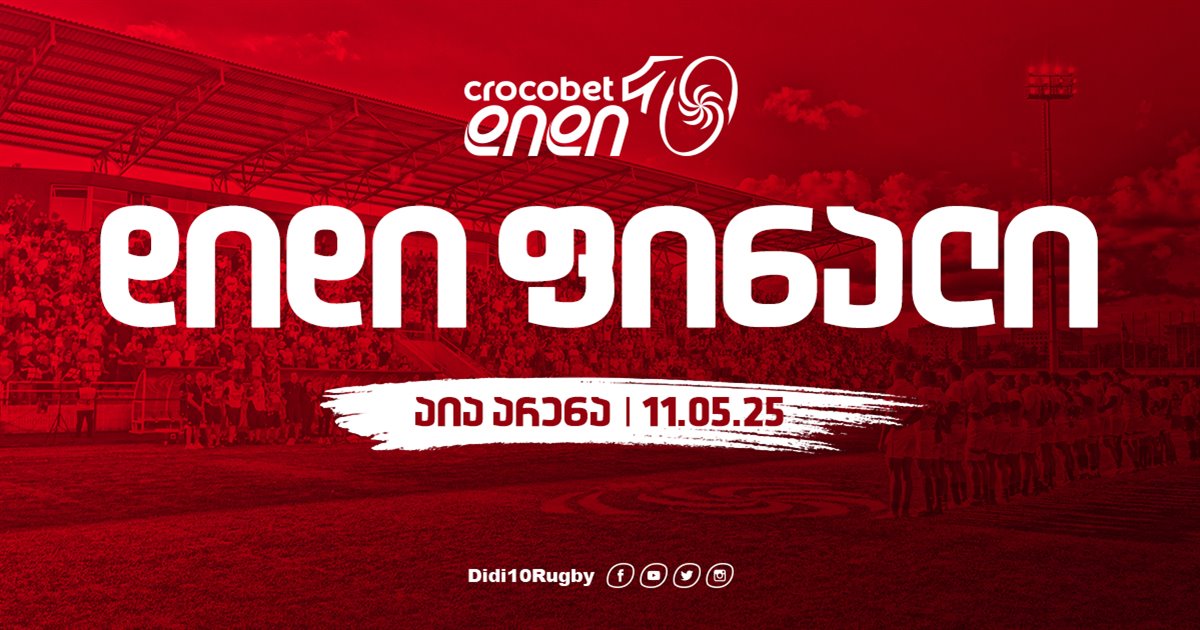 Rugby | Big Finale