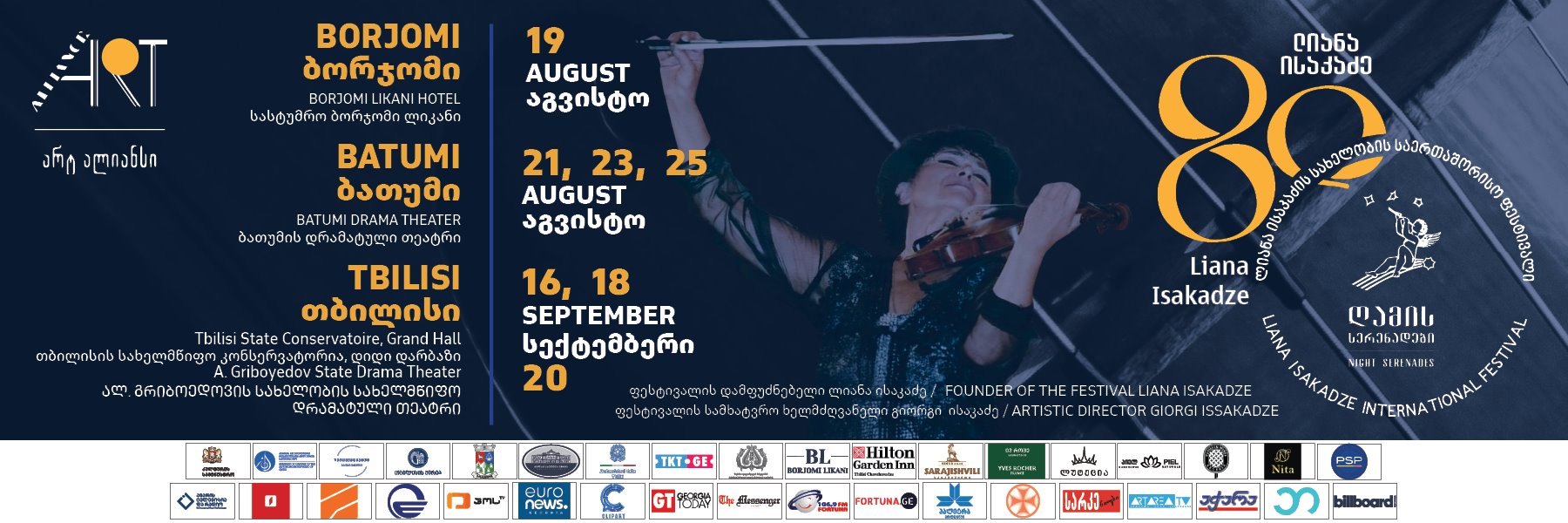 Liana Isakadze International Festival "Night Serenades"