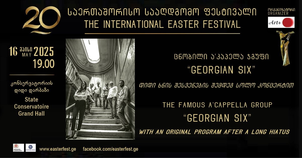 XX საერთაშორისო სააღდგომო ფესტივალი - Georgian Six. სოლო კონცერტი