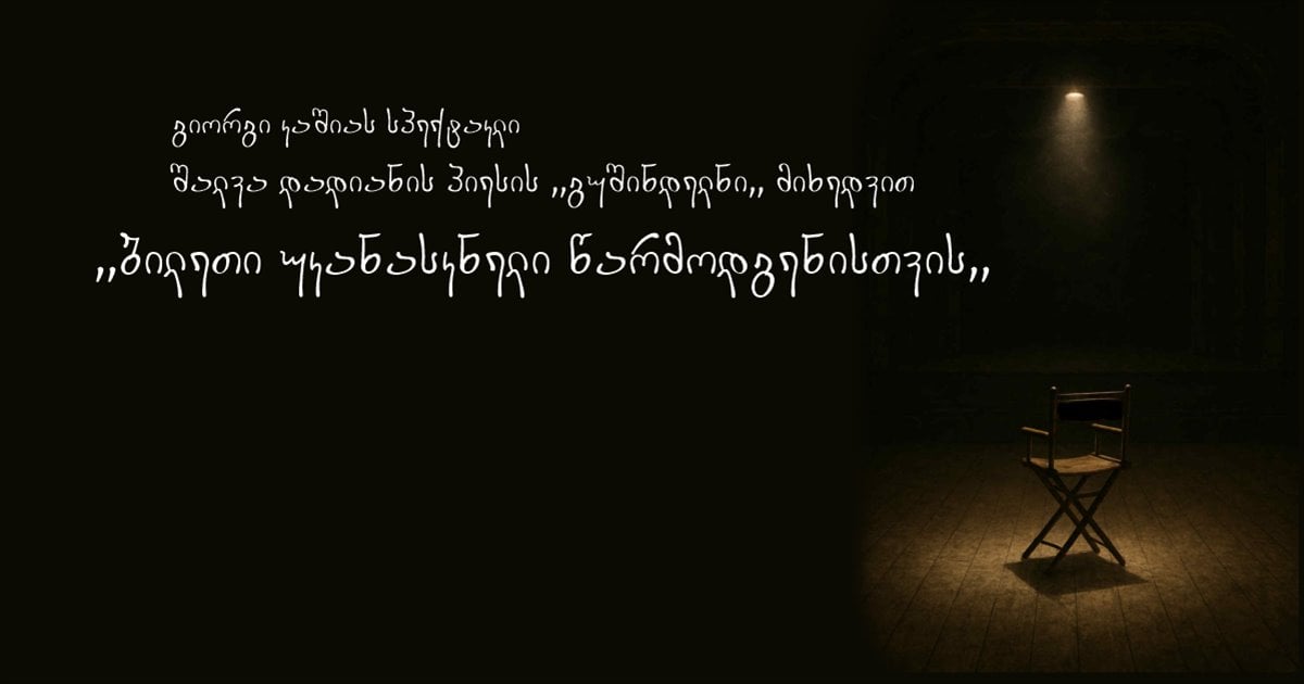 Ticket For The Last Performance