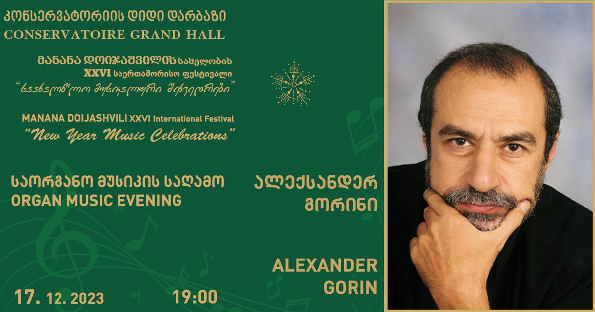 ORGAN MUSIC EVENING Alexander Gorin