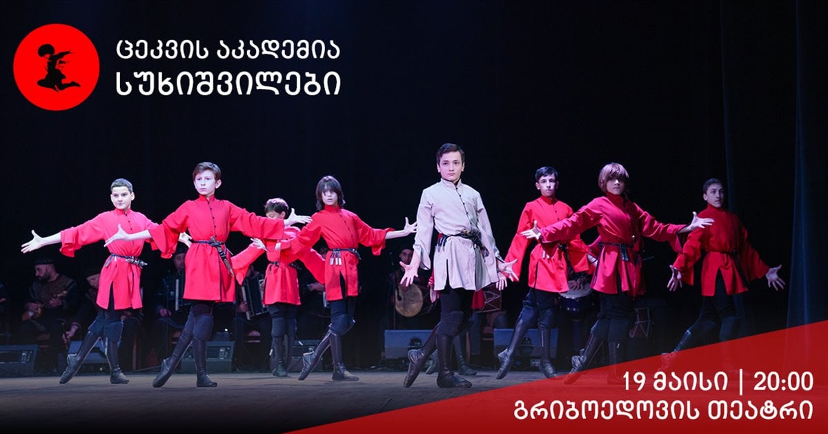 SUKHISHVILI JUNIORS - SOLO CONCERT