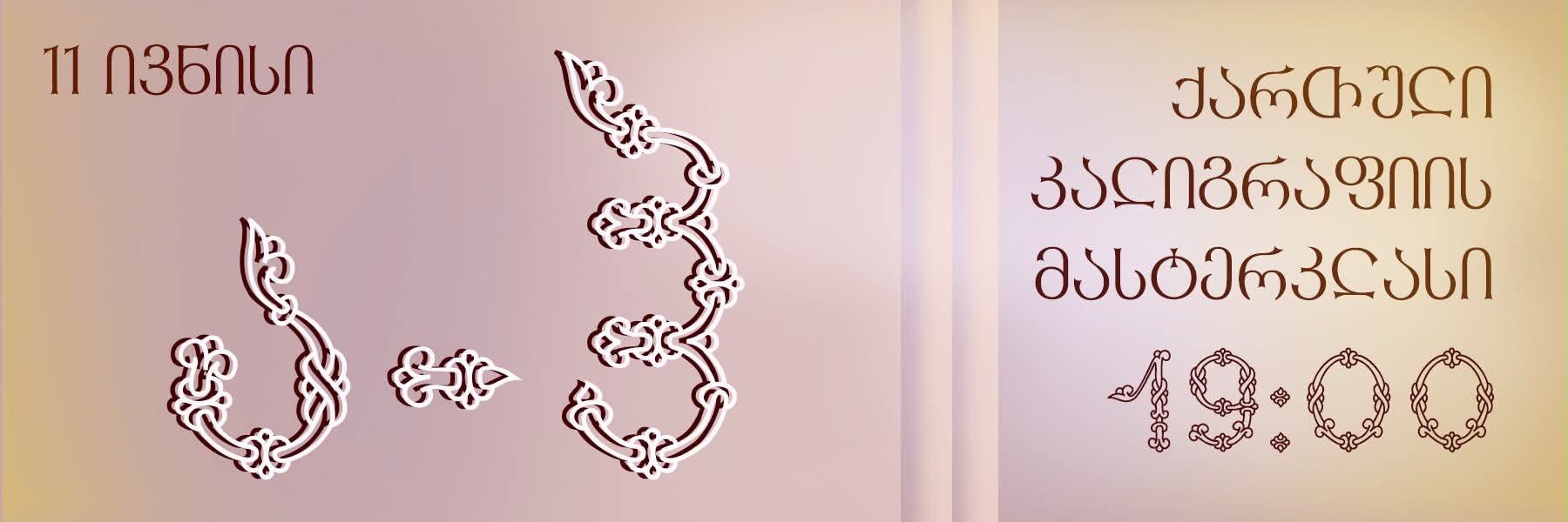 Workshop in Georgian Calligraphy