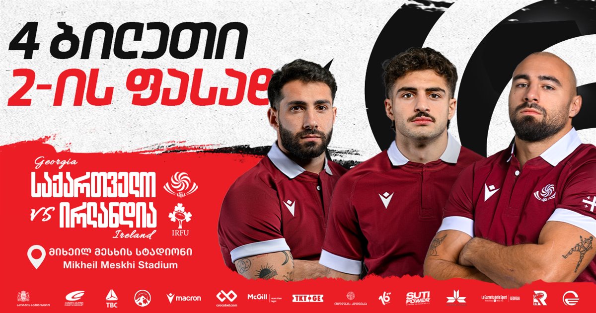 Rugby | Georgia - Ireland (4 Tickets for the Price of 2)