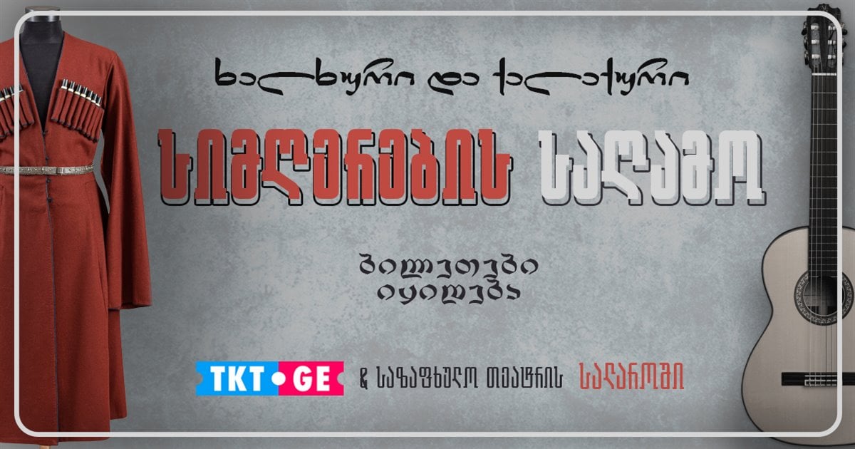 Night of Georgian Folk and Contemporary Music