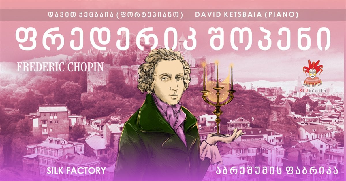 შოპენი და შამპანური სანთლის შუქზე