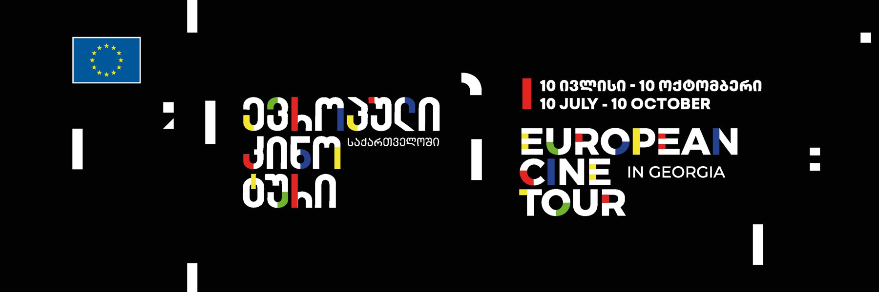 European Cine Tour