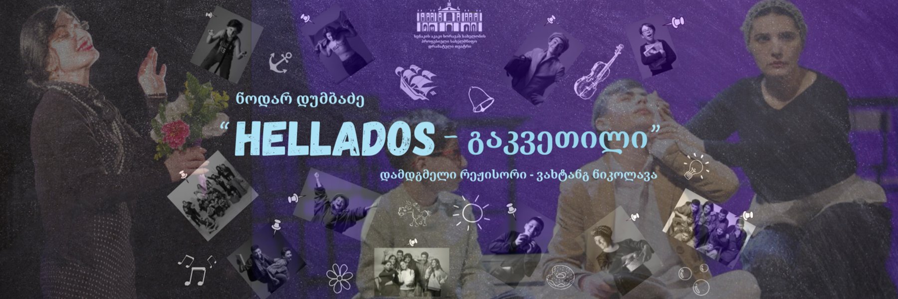 HELLADOS - Lesson 12+