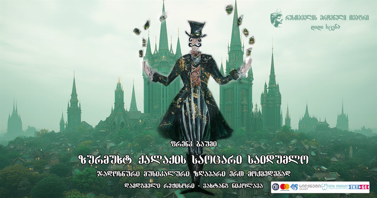 The Amazing Secret of the Emerald City