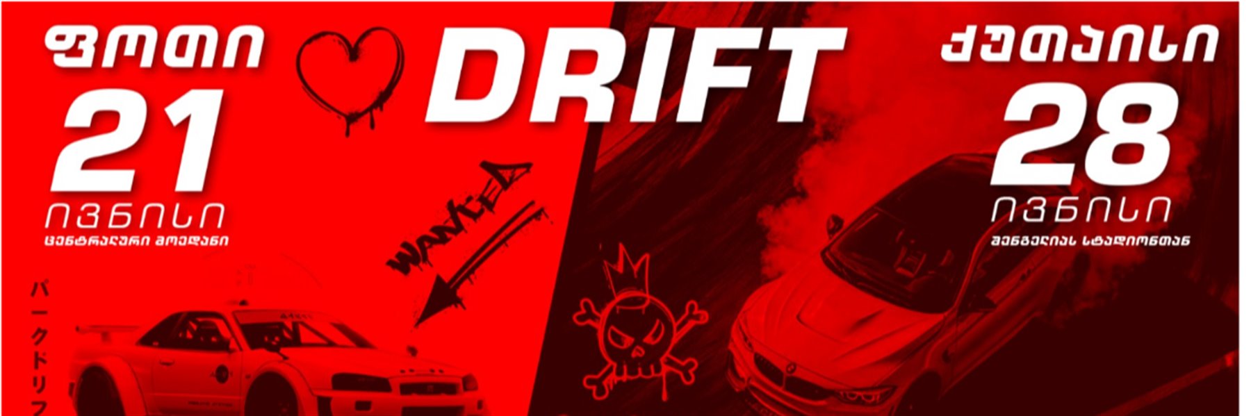 GDS Park Drift