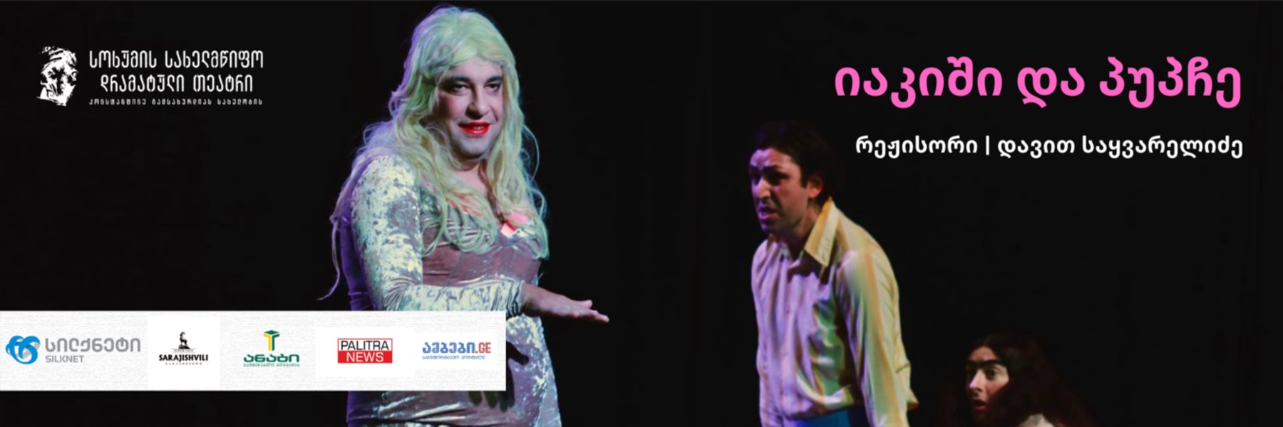 იაკიში და პუპჩე