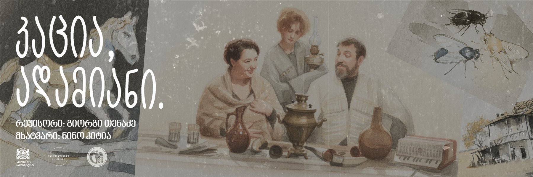 კაცია, ადამიანი