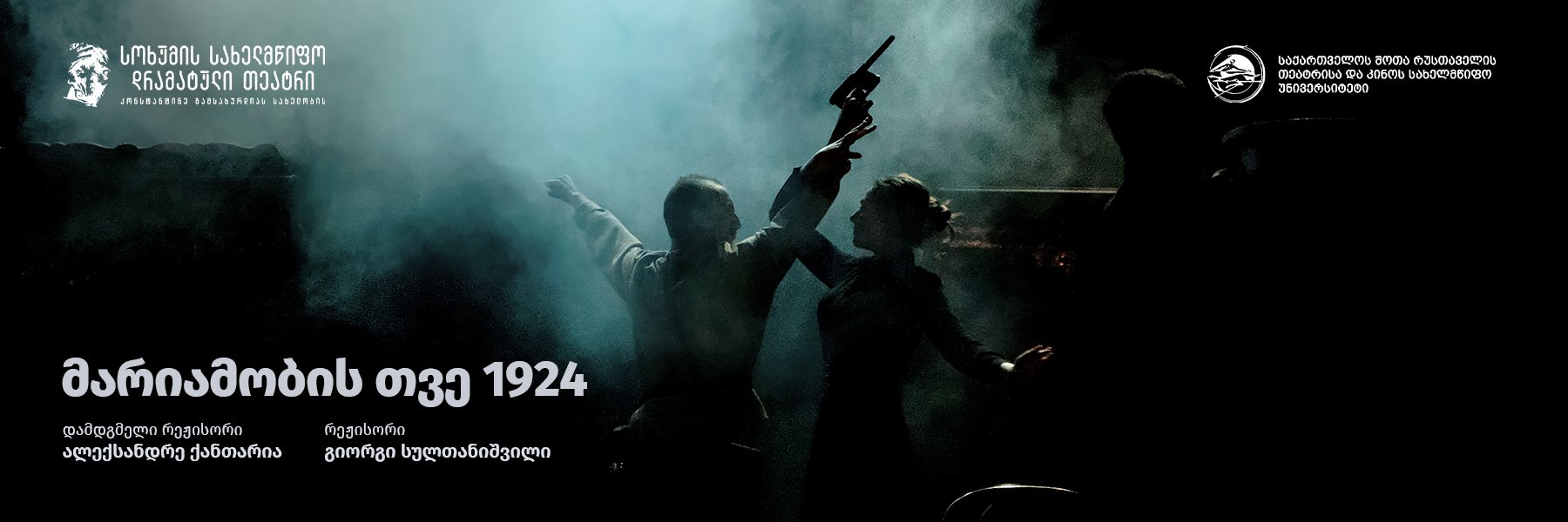 Mariamoba 1924 (Premiere)