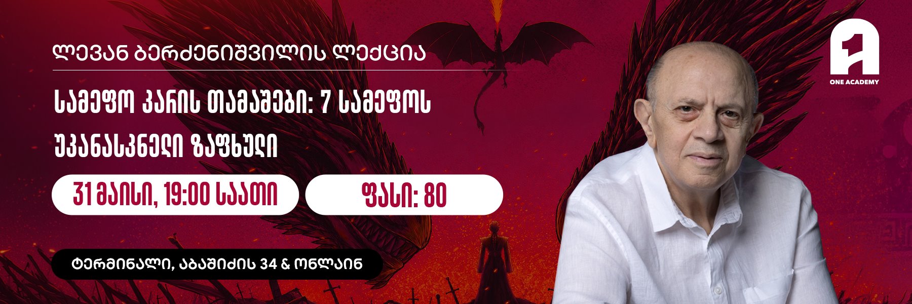Game of Thrones: The Last Summer of the Seven Kingdoms