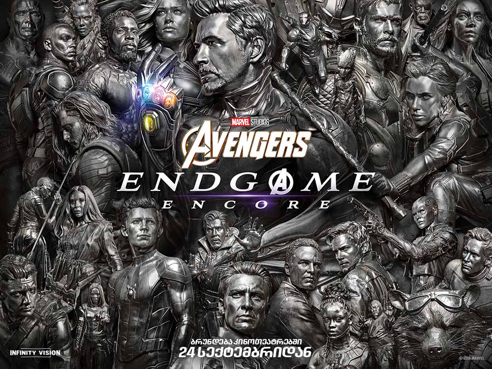 Avengers: Endgame Encore — კინოს აფიშა