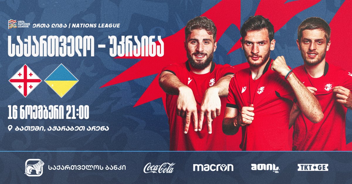 Nations League I Georgia VS Ukraine