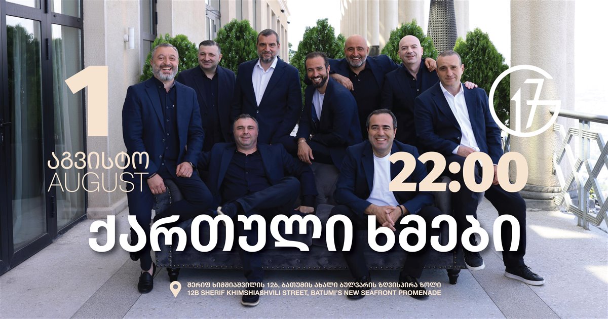 ქართული ხმები G17-ში