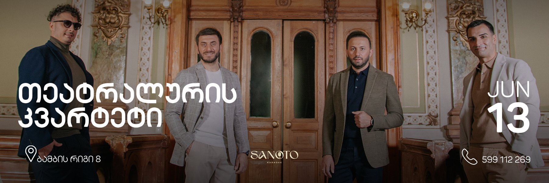 "Theatrical Quartet" on the Sanoto stage!