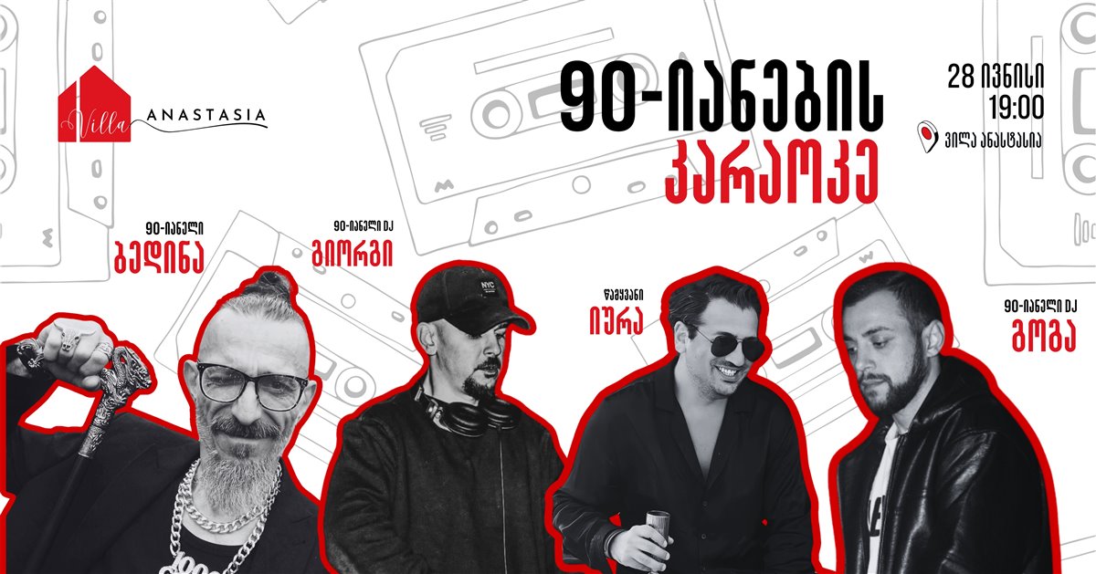 90's Karaoke Party