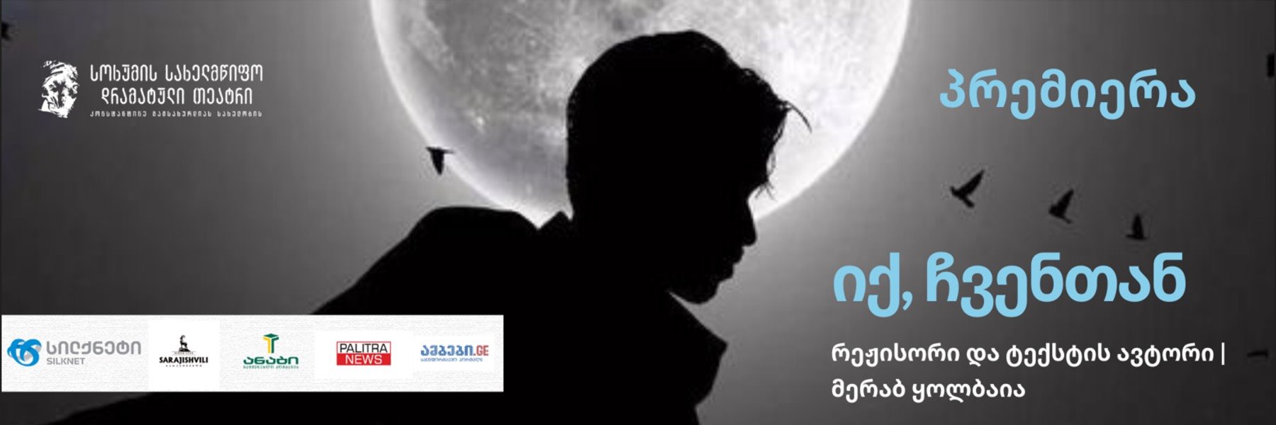 იქ, ჩვენთან