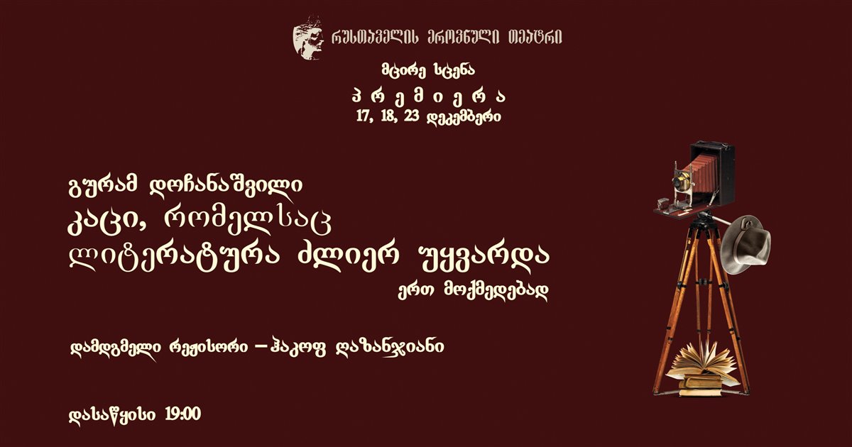 A Man Who Loved Literature Very Much - Premiere