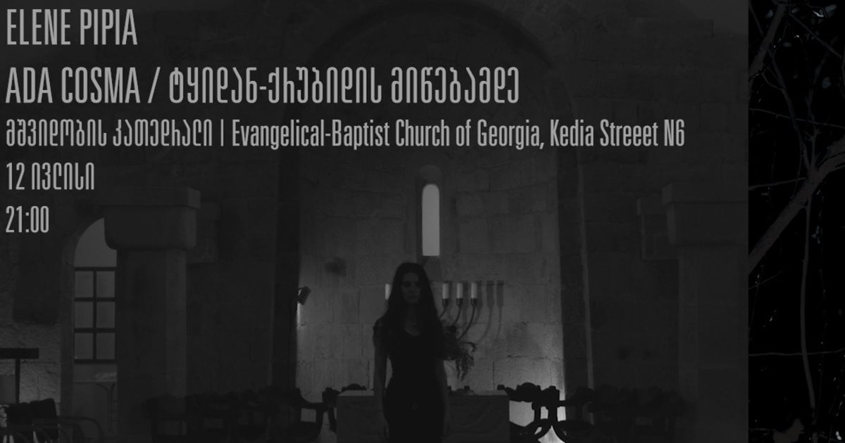 ELENE PIPIA - ADA COSMA / ტყიდან-ქრუბიდის მიწებამდე