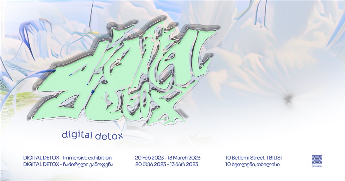 Digital Detox - 20 თებერვლიდან - 25 მარტის ჩათვლით