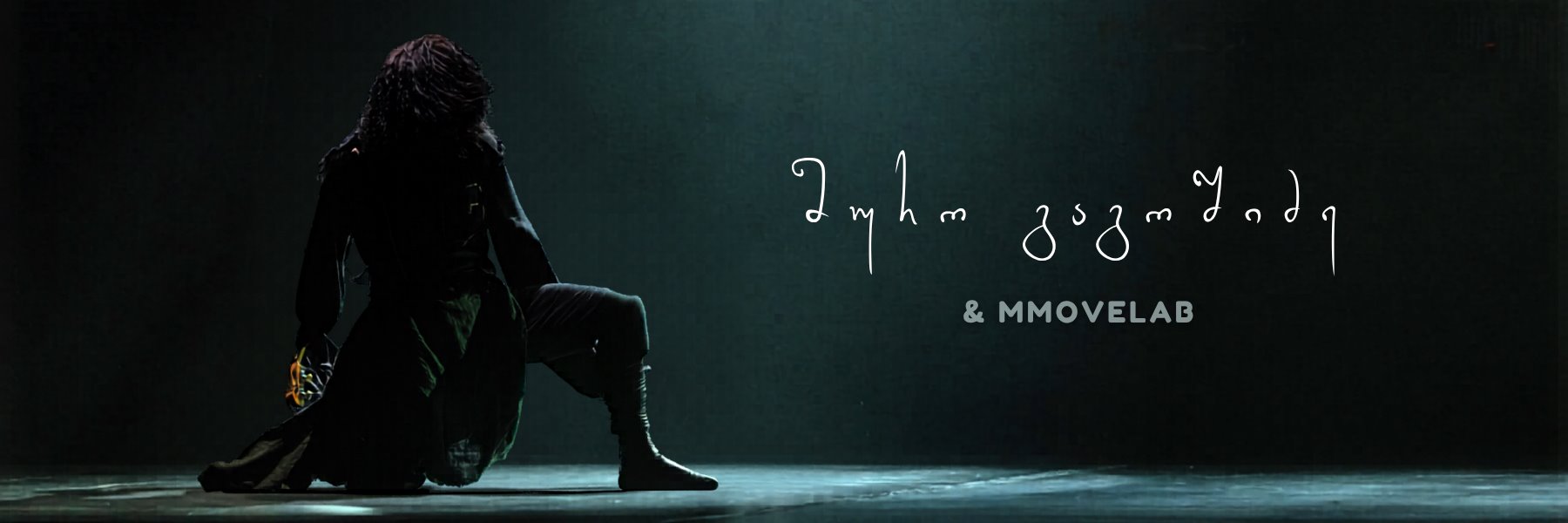 Muro Gagoshidze & MMOVELAB