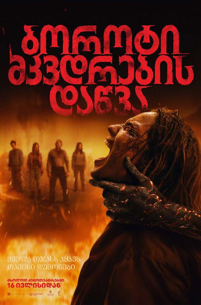 Evil Dead Burn