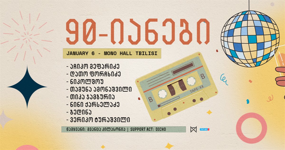 90's Evening - Mono Hall Tbilisi