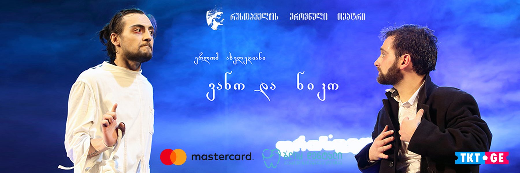 ვანო და ნიკო